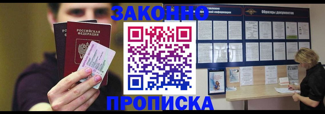 временная регистрация надежно в Будённовске