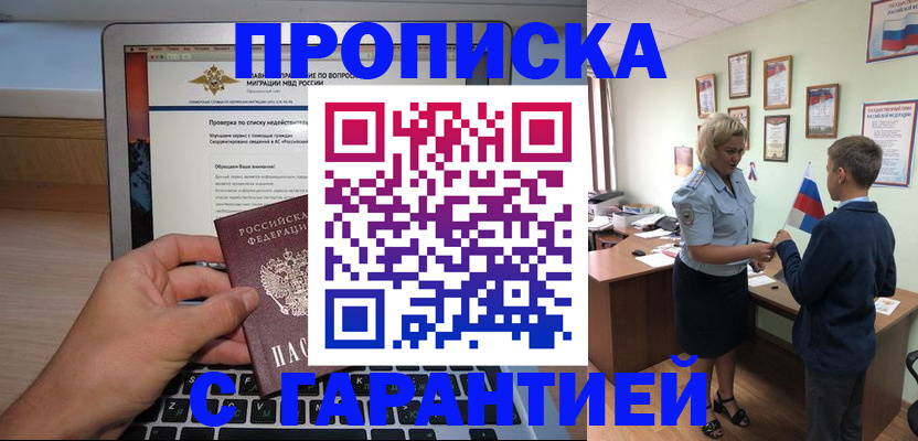 прописка штамп в Будённовске