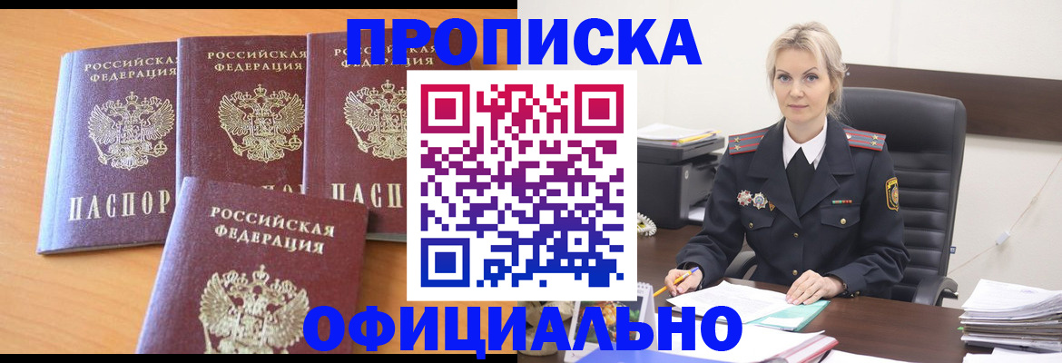 прописка поиск в Будённовске