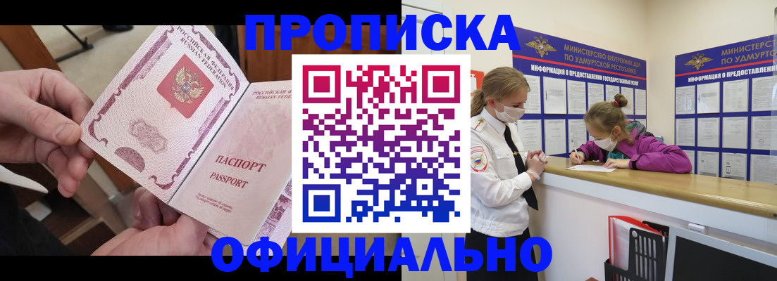 прописка от собственника в Будённовске